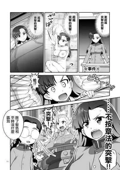 [Metamorphose (GUY)] TURIME-DO 4 (Girls und Panzer) [Chinese] [Digital]