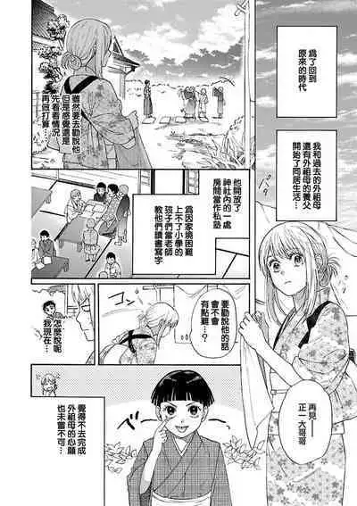 [Sumireno Satomi] taimusurippu enmusubi ~ Taishō danshi to majiwaru mitsuya ~ | 跨越时空的姻缘~和大正男子的交欢之夜~ 1 [Chinese] [莉赛特汉化组]