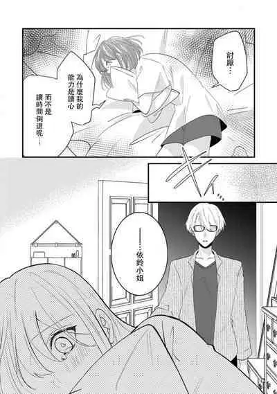 Cool Shinshi no Seiheki ga Watashi ni dake Dadamore desu | 冷酷绅士的性癖只对我泄露 1-5 end