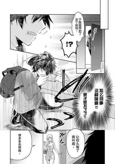 [Satou Nikki] Shinjuu-sama wa Shitsuke ga Dekinai | 神兽大人难以管教 1-3 [Chinese] [莉赛特汉化组]