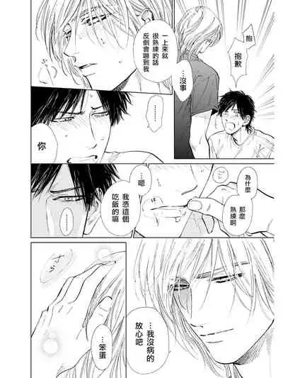 [Enzou] Koko wa Yasashii Niwa | 置身于温柔之庭 Ch. 6-7 + 番外 [Chinese] [完结] [Digital]