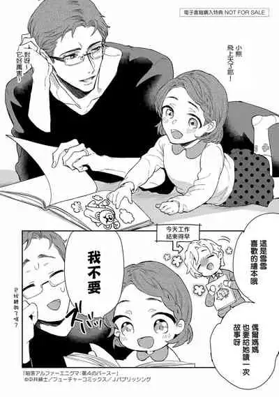 [Nakai Shinshi] Kanraku Alpha -Enigma: Dai 4 no Verse- | α沦为Enigma：第4种性别 完结 [Chinese] [拾荒者汉化组] [Digital]