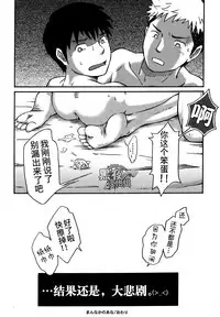 [Bokura no Kajitsu (Takano Yuu)] Mannaka no Ana [Chinese] [黑夜汉化组] [Digital]