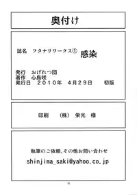 Futanari Works 1 Kansen