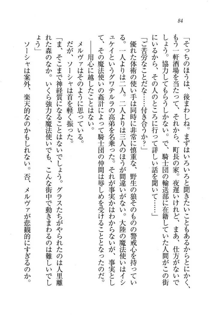 Circus~聖杯の魔法使い