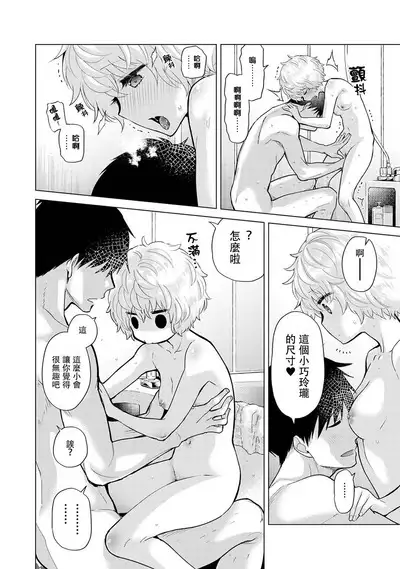 Noraneko Shoujo to no Kurashikata | 與野貓少女一起生活的方法 Ch. 22-38