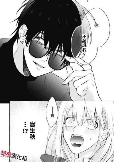 Sukui, Sukuware | 乞救之噬,覆食殆尽 Ch. 1