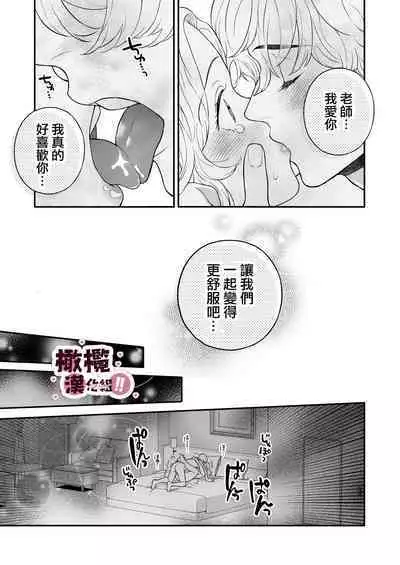 senseinanoni, hajimete o moto oshiego ni os|明明是老師、卻要讓學生教會她第一次性愛!!