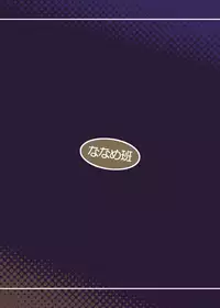 [Nanamehan (Hansharu)] Lemon Splash [Digital]