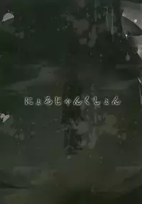 [Nyoro Junction (Nyorori)] Tenkuu Saimin Ochi (Touhou Project) [Digital]