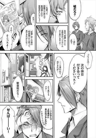 [Kyougoku Touya] Orokamono wa Nekomimi Dorei ni Izon suru ~Hajimete no Choukyou Seikatsu~ 01-22