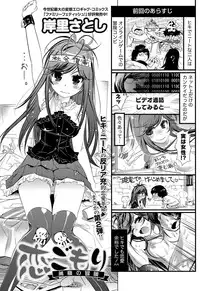 [Kishinosato Satoshi] Koi Gomori Ch. 1-5