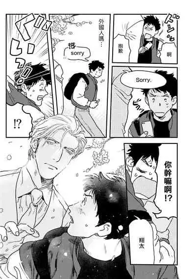 [Nitako] Shouta, Kimi o Aishiteru! | 翔太、我爱你! Ch. 1-2 [Chinese] [拾荒者汉化组] [Digital]