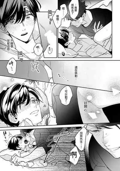 [Momose An] Yume nara Doko made Yurusaremasu ka? | 如果是梦的话能原谅到哪一步呢? Ch. 1-6 [Chinese] [冒险者公会] [Digital]