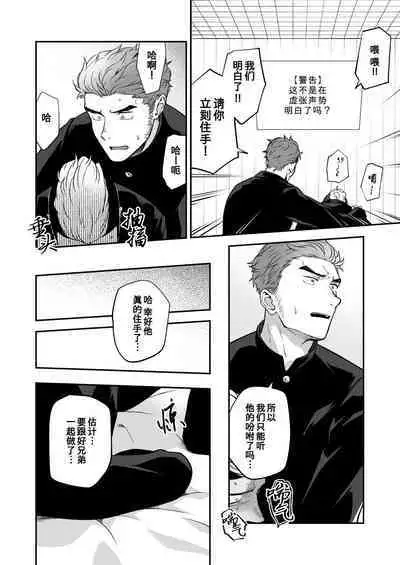 Sex Shinai to Derarenai Heya ni Irerareta Otoko Futari no Hanashi | 为了逃离那个不做爱就出不去的房间对我的兄弟下手