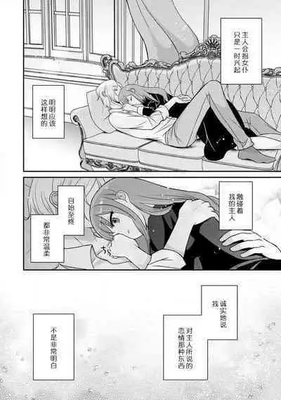 Kawaii boku no Mia tennenkizokusama no aisare maid | 我可愛的米婭 為天然貴族所愛的女僕 1-2