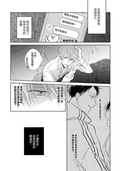 [Arata Licca] Oni Joushi Gokudera-san wa Abakaretai. | 魔鬼上司·狱寺先生想暴露 Ch. 1-6+番外 [Chinese] [拾荒者汉化组] [Digital]