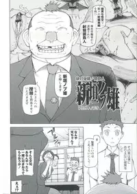 [Miito Shido] Zettai Jusei Namahame Shoujo