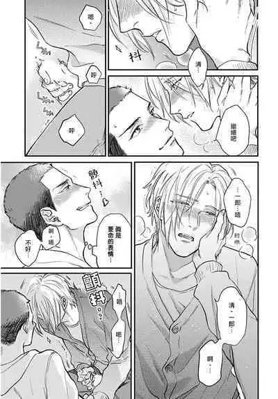 Iyayo Iyayo mo Kiss no Uchi | 不要啦不要啦却深吻了起来 Ch. 1-4