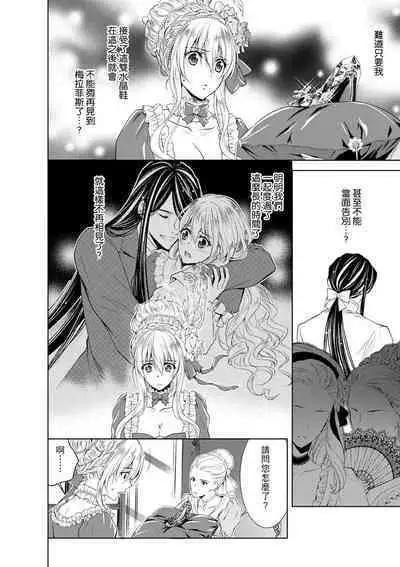 Cinderella ni wa Narimasen! Mob Chara Hime wa Midara na Akuma ni Miirarete | 我才不做灰姑娘！路人公主被淫亂惡魔迷得神魂顛倒 1-11 end