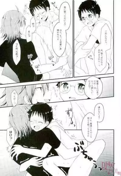 Ore Senyou Sakamichi-kun