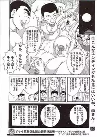 (CR35) [Dynamite Honey (Machi Gaita)] Kochikame Dynamite 3 (Kochikame)