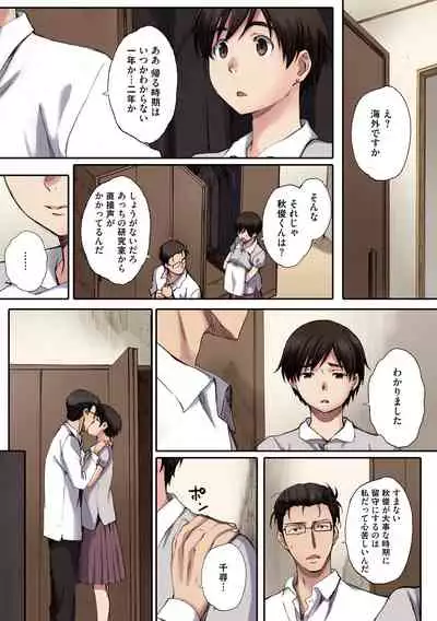 [Arai Kei] Houkago Initiation【Full Color Version】