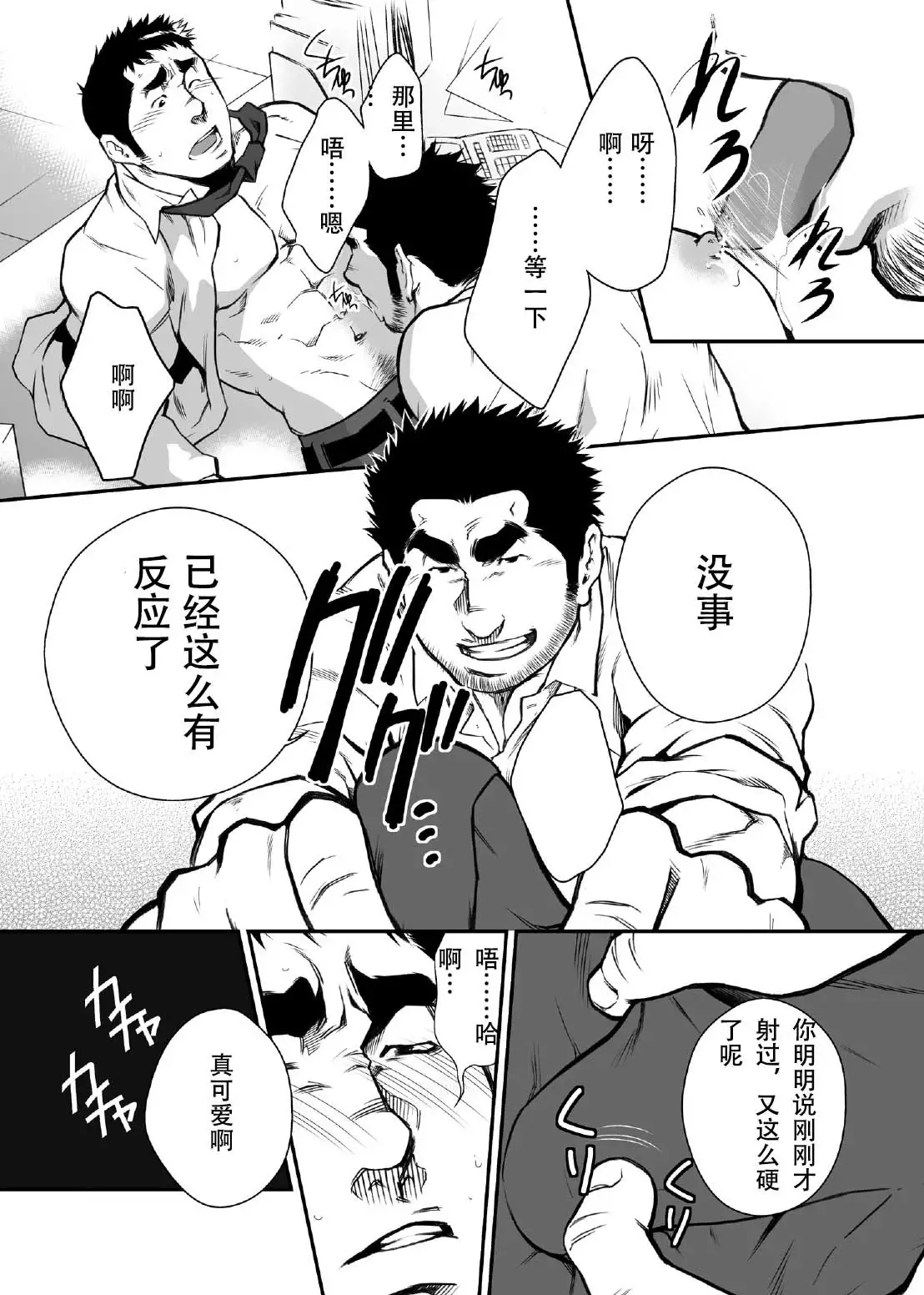 Shinnyuu Shain wa Dare no Mono? | 新社员是谁的人?