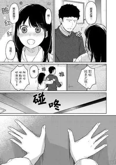1LDK+JK Ikinari Doukyo? Micchaku!? Hatsu Ecchi!!? | 1LDK+JK 突然間展開同居？ 極度貼近！？初體驗！？ Ch. 18-41