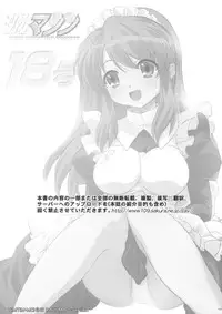 (C71) [TIMTIM MACHINE (Kazuma G-Version)] TIMTIM MACHINE 18 (The Melancholy of Haruhi Suzumiya)