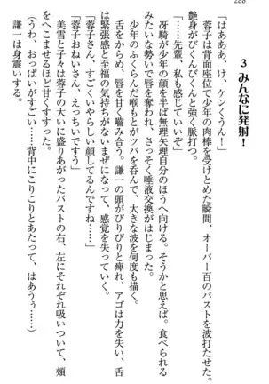 学園ぜ~んぶ独り占め!