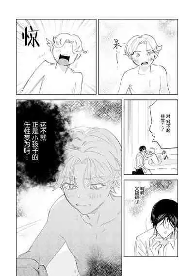 Otonani Nattara Daku Karana |等我长大了就抱你