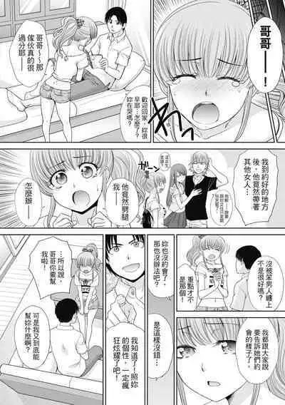 Imouto to Yatte Shimattashi, Imouto no Tomodachi to Moyatte Shimatta | 哥哥我想要,我的朋友也想要
