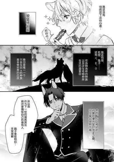 Dou Shiyou mo nai Hodo ni, Unmei | 无可奈何花落去 只叹道,命运使然 1-6