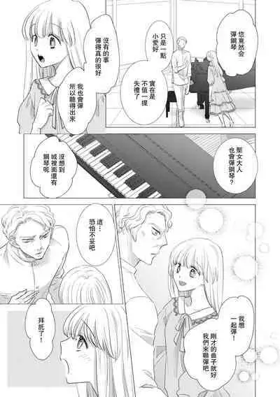 Dakareta Akuyaku Reijou wa, Gekihen Ouji no Dekiai Route ni Totsunyuuchuu!? | 被深拥的反派千金进入反套路王子的强宠攻略线!? 1-16