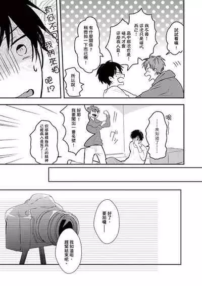 [catsnake (75)] Kono koi bazurimasu ka? | 这种配对真的会爆红吗？[Chinese] [Digital]