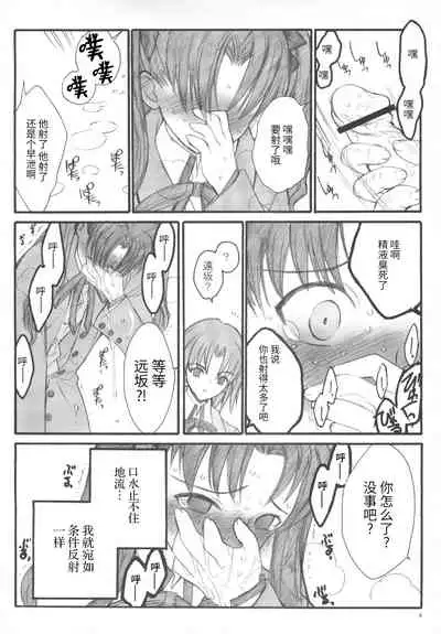 (C67) [Keumaya (Inoue Junichi)] Walpurgisnacht / Walpurgis no Yoru (Fate/stay night) [Chinese] [牛肝菌汉化]