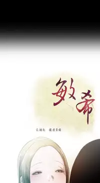 min xi 敏希 ch.1~4 [Chinese]中文