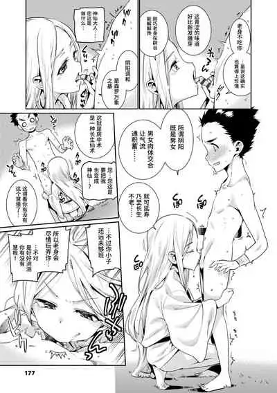 [Gengorou] Shoujo Konkatsu Jidai | 少女婚活时代 [Chinese] [Digital]