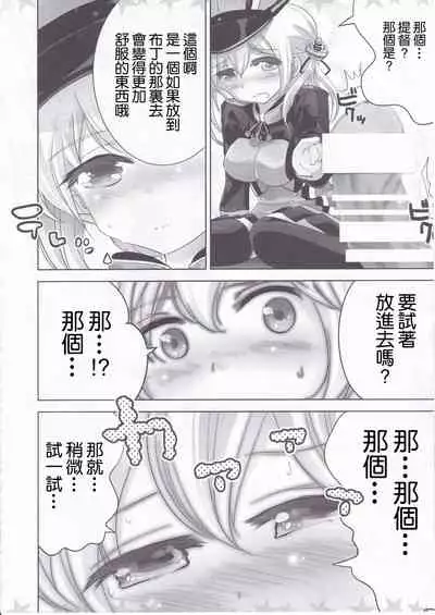 Prin-chan to | 布丁醬
