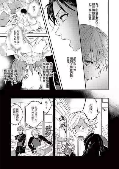 [Sabamiso] Sex Sales Driver Ch.1 - 10 | 送貨員的做愛服務請簽收吧！第1-10话 [Chinese] [Digital]