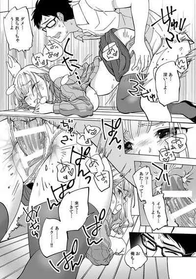 初めての…本気セックス!〜告白より先にア●コで繋がりたいの〜【R-18版】