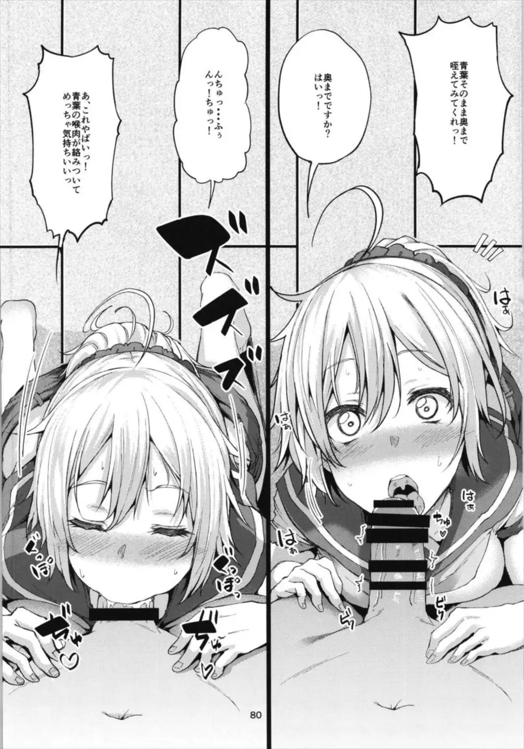 青葉ックス総集編