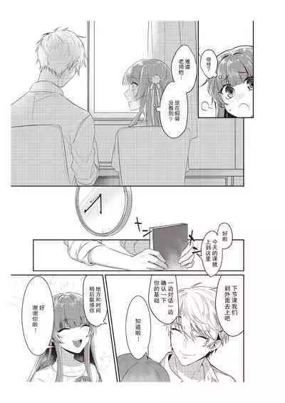 densha de, jugyō. Sensei to. | 在电车里，上课。和老师。1-4