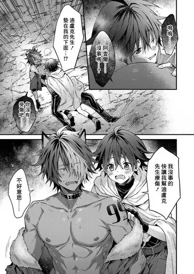 Kemonohito onisan tadaima hatsujochu!? | 兽人小哥正在发情中!? Ch. 1-3