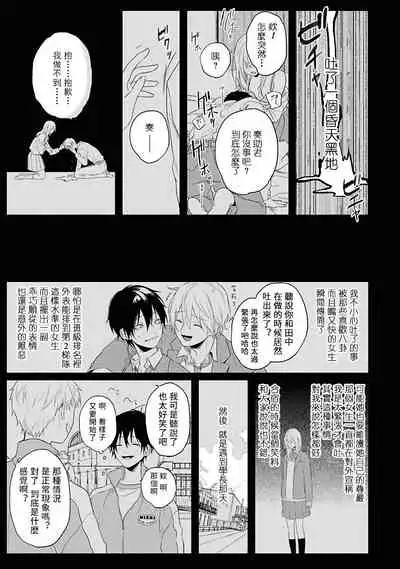 Yabai Yatsu ni Sukareta Hanashi | 被糟糕的家伙给喜欢上了1-4