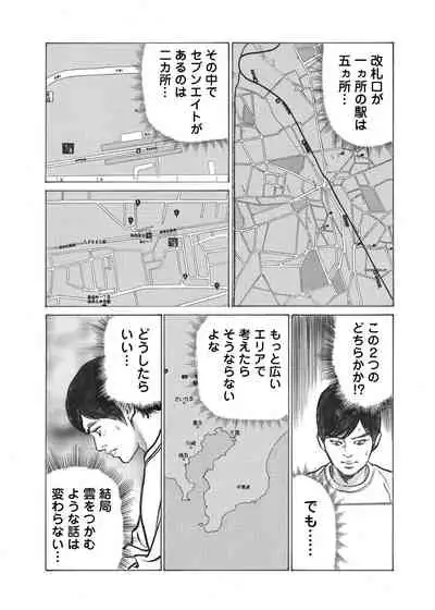 Ore wa Tsuma no Koto o Yoku Shiranai 1-10