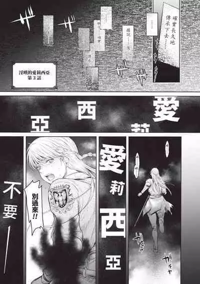 Nageki no Alicia|淫嘆的愛莉西亞