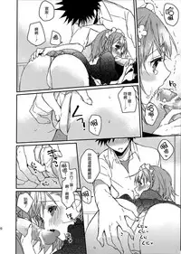 (C74) [atSD (Tsuneyoshi)] Mikoto to. 1 (Toaru Kagaku no Railgun) [Chinese] [CE家族社]