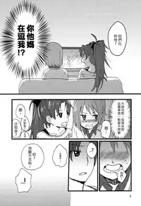 (C89) [Super Sentou (fukutarou)] Our Dreams Tonight Will Be Sweet (Puella Magi Madoka Magica) [Chinese] [沒有漢化]